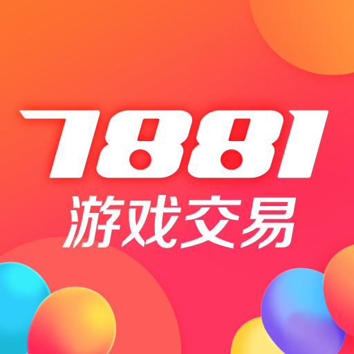 7881游戏账号交易平台