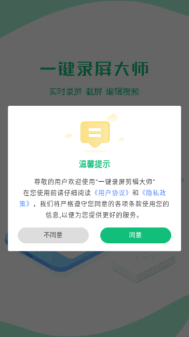 一键录屏剪辑大师下载