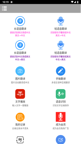 语音翻译官免费版