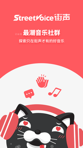 街声音乐app下载