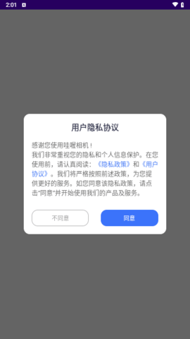 哇喔相机app