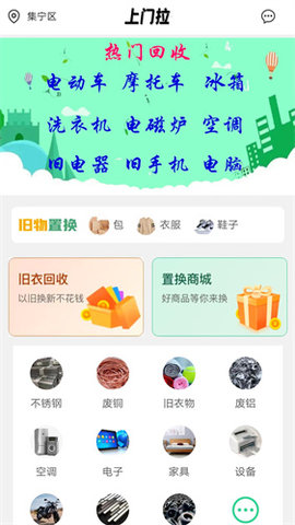 废品上门拉app