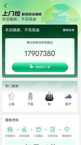 废品上门拉app