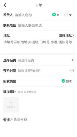 废品上门拉app