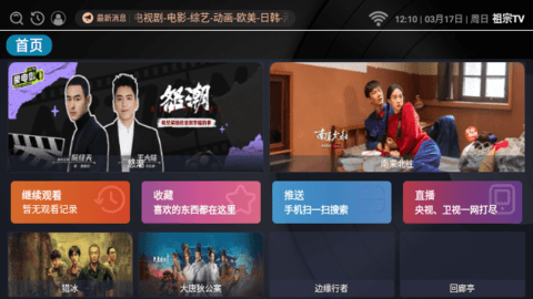 祖宗TV电视版安装包