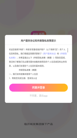 伴颜交友APP下载