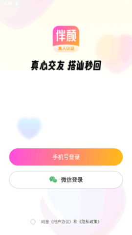 伴颜交友APP下载