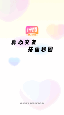 伴颜交友APP下载