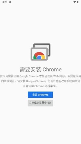 Google远程桌面APP