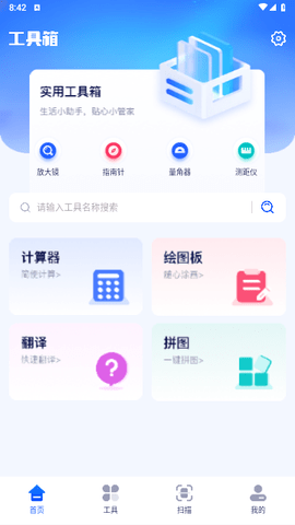 鲁班工具箱app