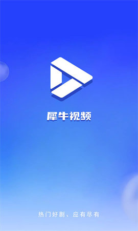 犀牛视频追剧app