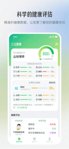 三江健康app