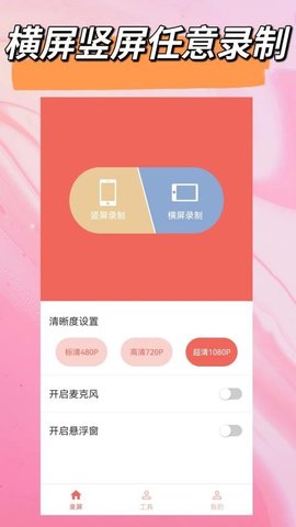 录屏专家App