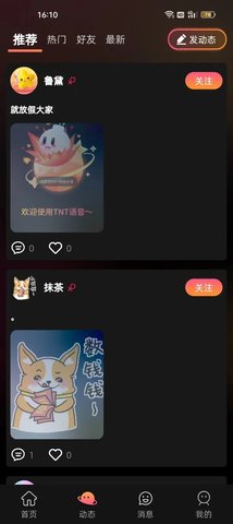 tnt语音app下载