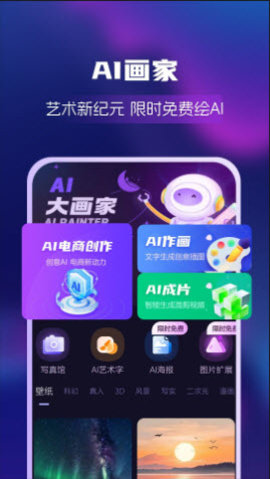 ai绘画创业帮app