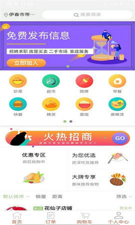 微联外卖app