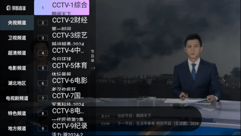 易看直播TV下载