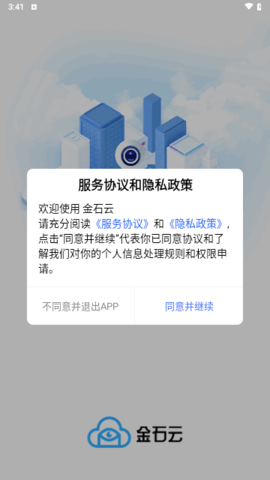 金石云监控软件