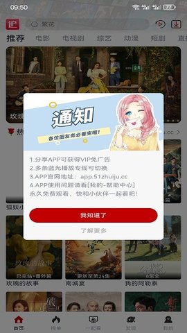 51追剧网APP