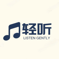 轻听音乐app下载