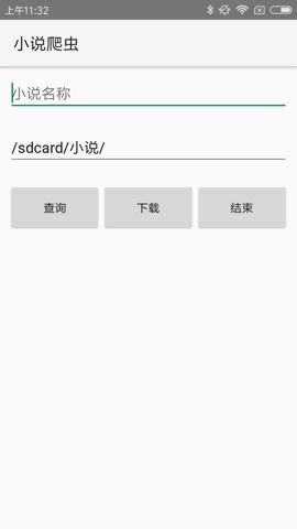 小说爬虫app安卓版