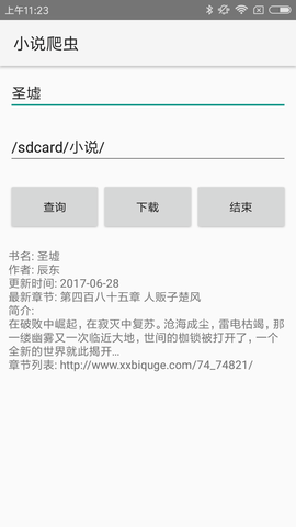小说爬虫app安卓版