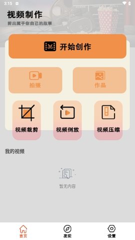 小白剪辑app