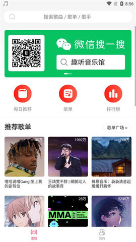 趣听音乐免费下载