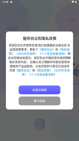 幸遇交友APP下载