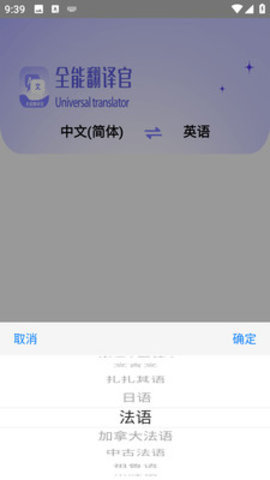 免费全能翻译官app