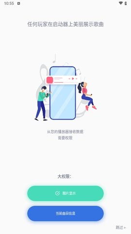 音乐小部件app