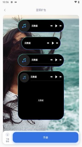 音乐小部件app