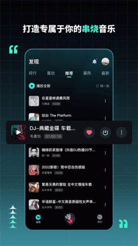 DJ串烧集最新版