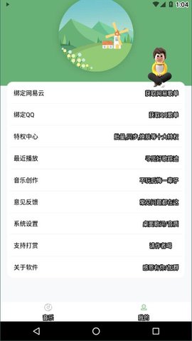 听见音乐app