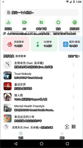 听见音乐app