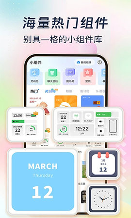 主题小组件美化软件免费