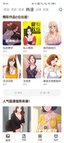 喵上漫画app下载免费