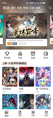 喵上漫画app下载免费