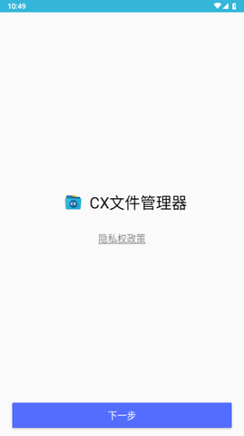 CX文件管理器官方下载