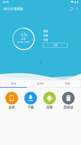 CX文件管理器官方下载