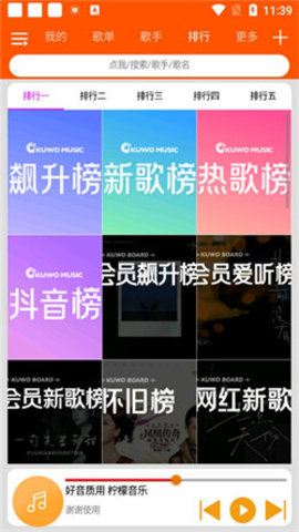 柠檬音乐播放器app