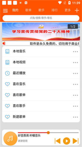 柠檬音乐播放器app