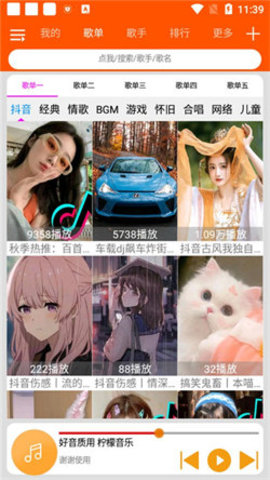 柠檬音乐播放器app