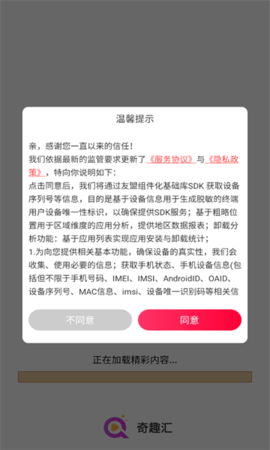 奇趣汇下载app