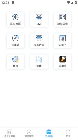 浪浪计算器app