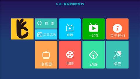 爱尚tv最新版