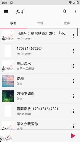 众听音乐播放器app