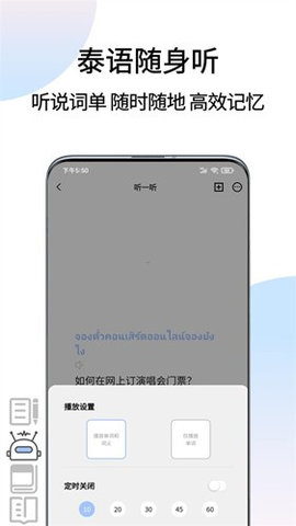 泰语翻译通app