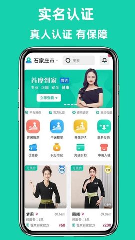 首摩到家app