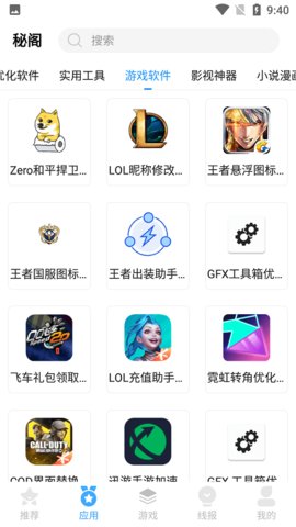 秘阁软件库app